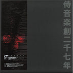 DJ Presha : Sacrifice : Rituals (12", EP, Red)